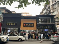 -泸州白糕(慈善路店)