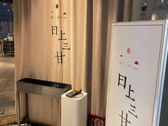 -日上三甘(三里屯店)