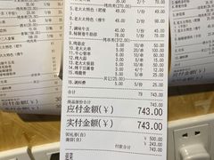账单-西塔老太太泥炉烤肉