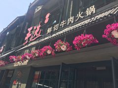-手选潮汕鲜活牛肉火锅(二七广场店)