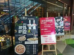 门面-火宴山海鲜自助火锅(新世界店)