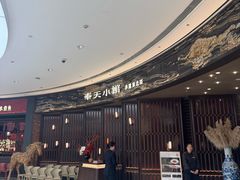 -奉天小馆·非遗东北菜(沈阳万象城店)