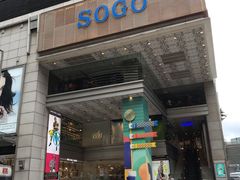 -崇光百货(尖沙咀店)