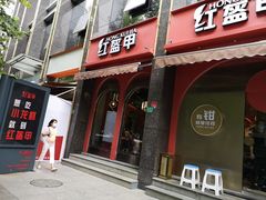 门面-红盔甲·小龙虾(天钥桥店)