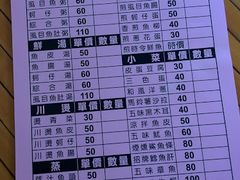 菜单-尚鲜虱目鱼粥