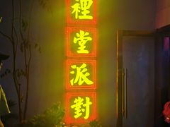 -里堂派对·独栋团建聚会小院轰趴馆(三圣乡店)