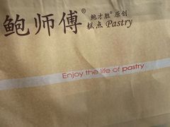 -鲍师傅糕点(海陵北路店)