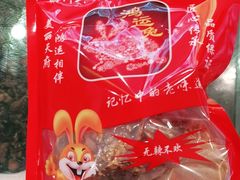 -鸿运兔·手撕烤兔(天府广场店)