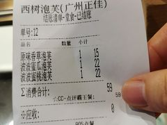 账单-西树泡芙(正佳店)