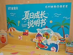 -金宝贝早教中心(徐东群星城中心)