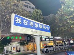 -老东镇啤酒屋海鲜加工·蒸汽海鲜·海鲜烧烤(台东店)