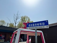 -慕田峪长城