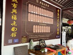 -兴福老面馆(寺路街店)