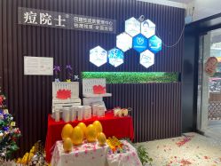 -痘院士专业祛痘皮肤管理