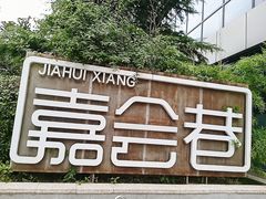 -西安创业咖啡街区