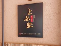 -上名堂·鱼头好吃(体育场路店)