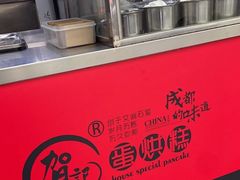 -贺记蛋烘糕(青羊第五分店)