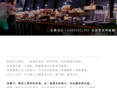 -广州花园酒店·凌璇阁旋转餐厅CAROUSEL360