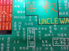 -華叔茶記