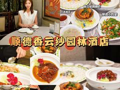 -香云轩·顺德菜(香云纱园林酒店店)