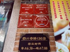 门面-大壶春生煎(四川中路店)