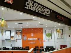 -张亮麻辣烫(无锡茂业天地店)