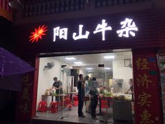 门面-正宗阳山牛杂(东城店)