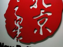 -北京之星奔驰4S店(亦庄店)