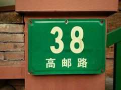 -花马天堂云南餐厅 Lost Heaven(高邮路店)