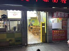 -王记生烫牛杂面馆(兰陵路店)