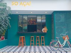 门面-So Acai(天河店)