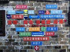 -高淳老街