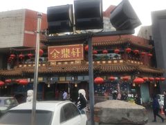 -小土豆北方菜馆(方庄店)