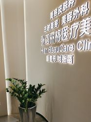 -联合丽格·张菡丽格医疗美容