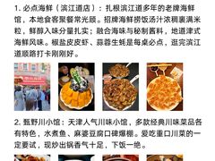 -必点海鲜·海肠捞饭·鲅鱼水饺(滨江道店)