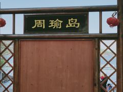 -万佛湖风景区