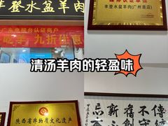 -丰登陕西水盆牛羊肉·泡馍