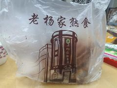 -老杨家熟食店
