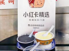 -百花传统甜品店(原址店)