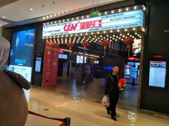 -CGV影城(新都心IMAX店)