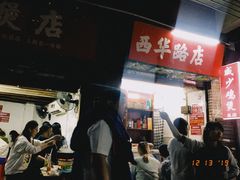 门面-威邵鸡煲(西华路总店)