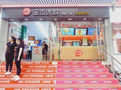 门面-蜜雪冰城(托乐嘉店)