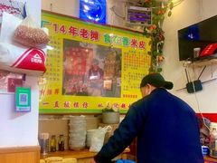 -陕西周记·手工米皮老店(工人路店)