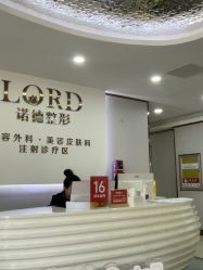 -青岛诺德医学美容医院