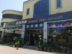 门面-蟹谢蒸鲜自助餐厅
