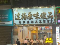 -達揚原味燉品(文明路店)