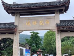 -雨花胜境
