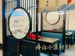 -舟小鲜·舟山小渔村(凤城四路中登广场店)