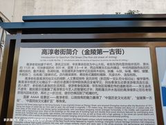 -高淳老街