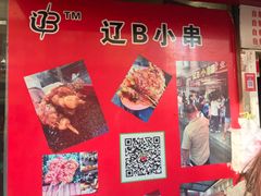 -辽B·小串(总店)